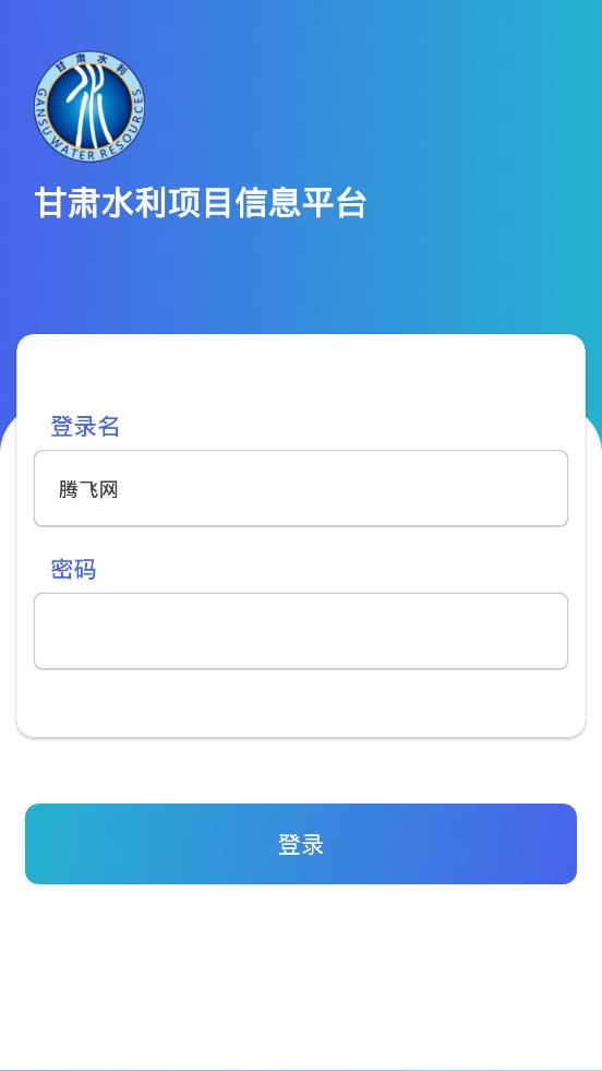 甘肃水利app版APP