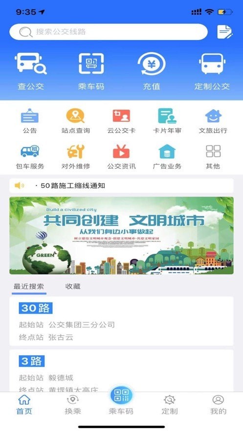 菏泽公交369(实时公交)手机版APP