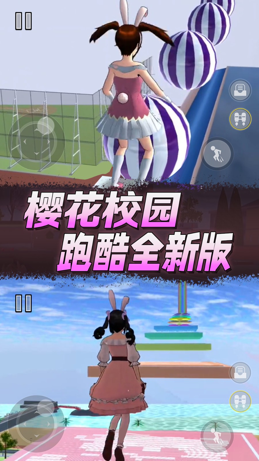 樱花高校逃离老妈app游戏