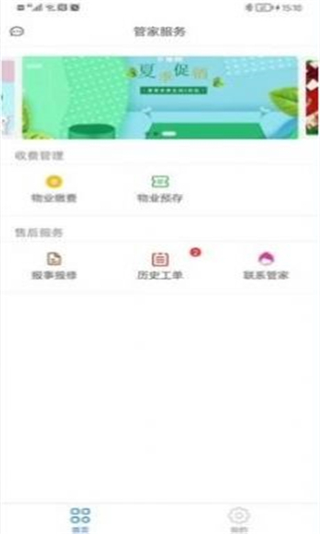 众联管家官方版appAPP