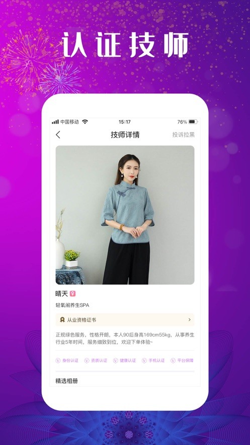 嬉遇娱乐上门按摩免费官方版APP