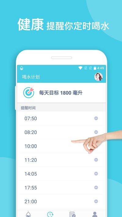 喝水提醒器(饮水时间管理)APPAPP
