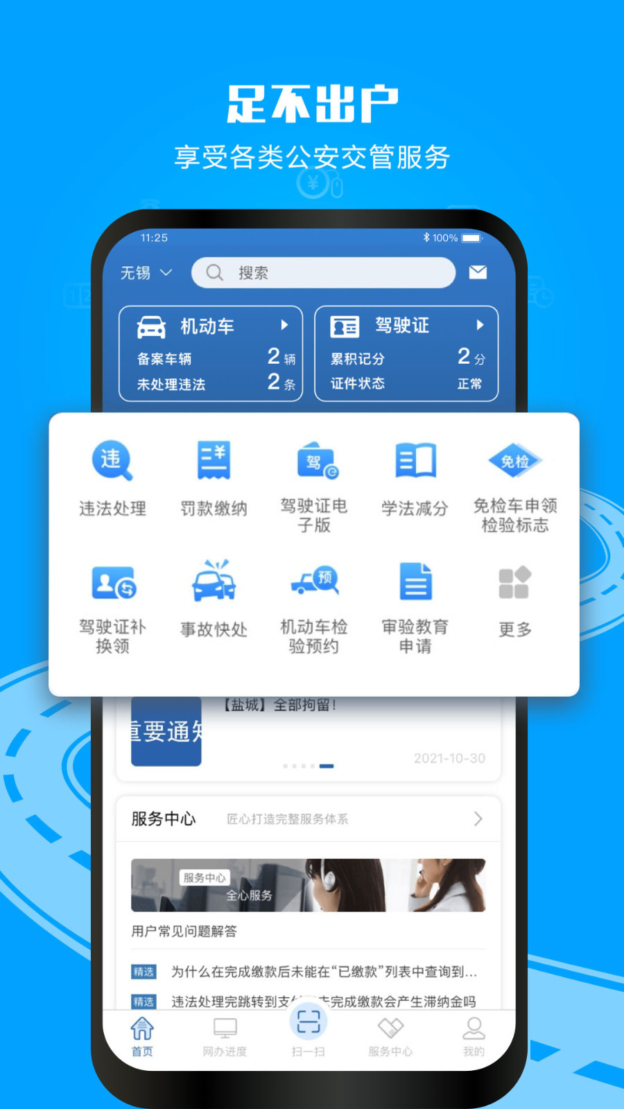 违管平台手机版APP