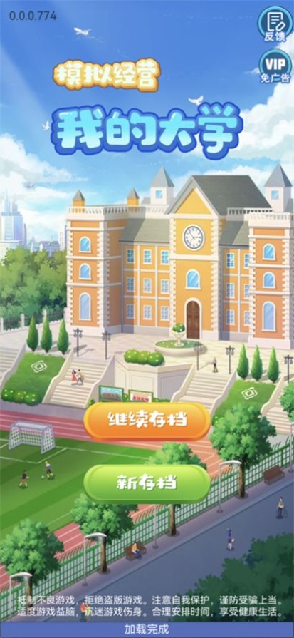 我的大学当大学校长app游戏