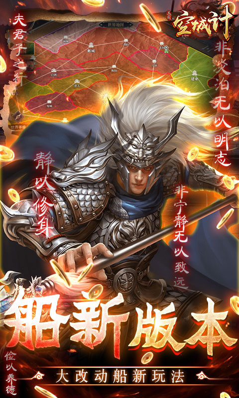 三国之空城计无限版游戏