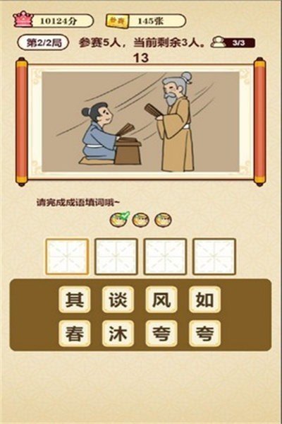 成语夺宝赛2app游戏