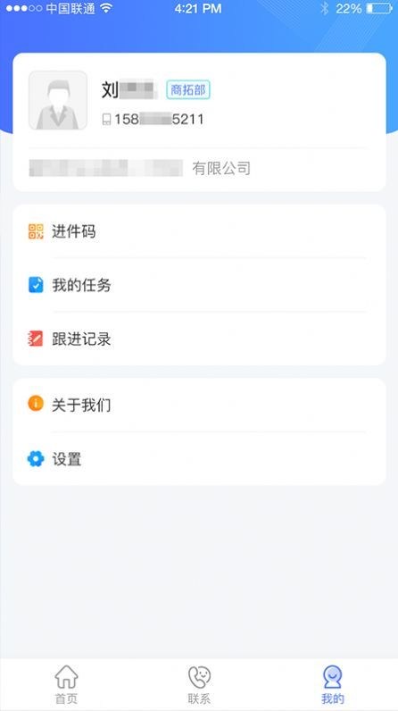 乖乖川流智能办公手机APP