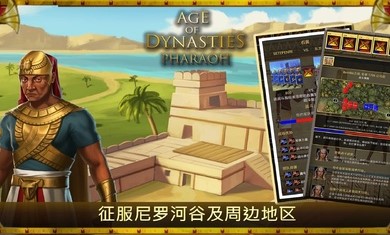 王朝时代法老官方版游戏