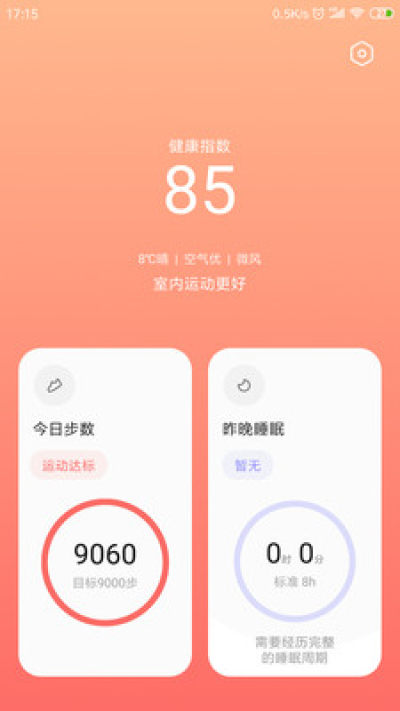 小米人体传感器app手机版APP