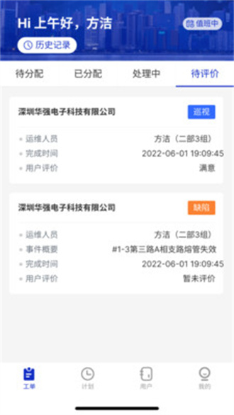 安又节运维官方版appAPP