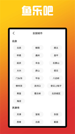 鱼乐吧APP
