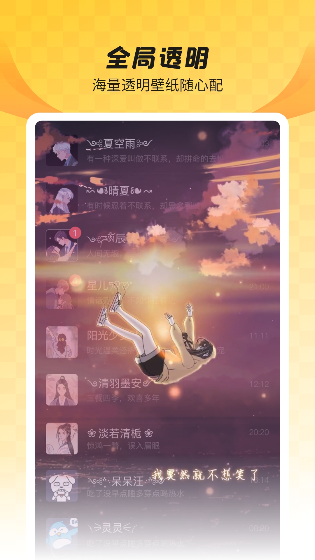 全局透明壁纸风灵创景官方版APP