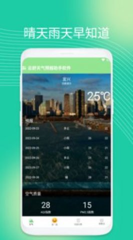 云舒天气预报助手软件官方版appAPP
