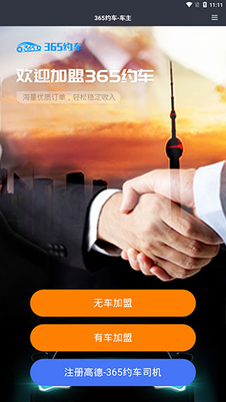 365车工场手机版APP