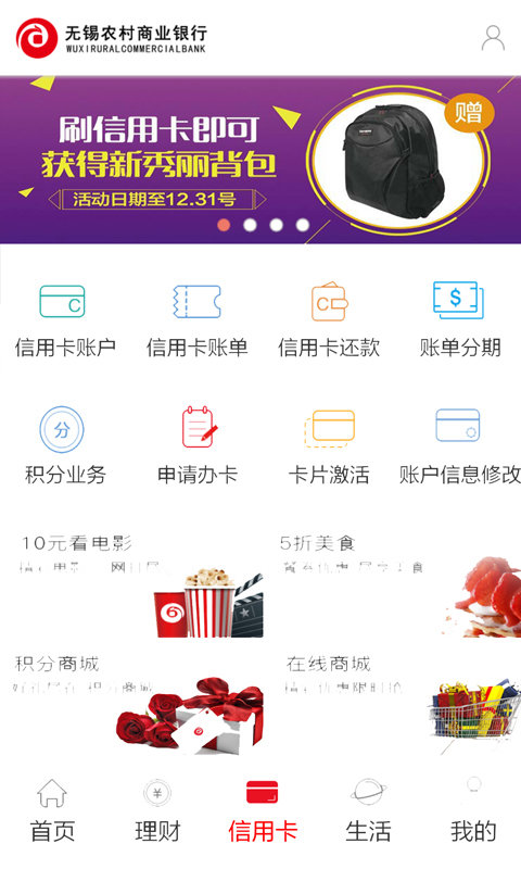 无锡农商银行手机客户端手机版APP
