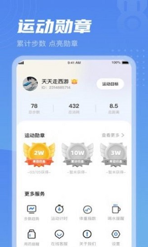 清晨计步手机APP
