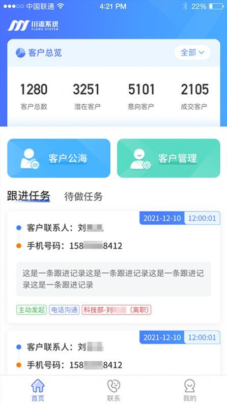 乖乖川流智能办公手机APP