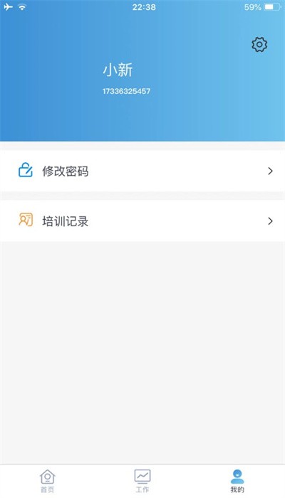 平安电控免费官方版APP