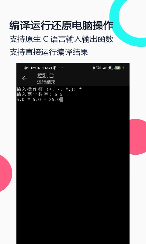 c语言编译器APPAPP