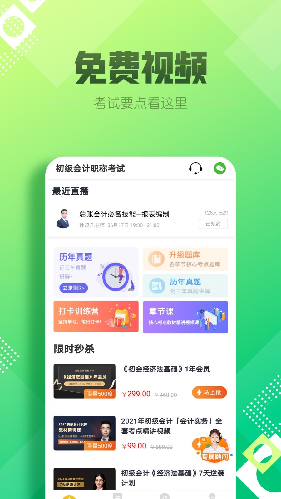 2023初级会计职称亿题库appAPP