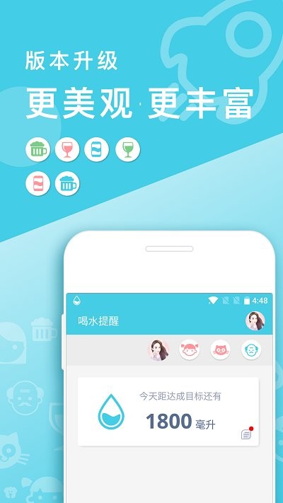 喝水提醒器(饮水时间管理)APPAPP