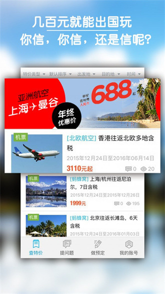 e旅行网手机版appAPP