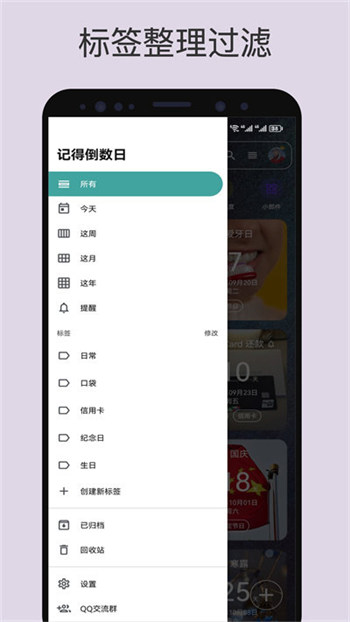 记得倒数日appAPP