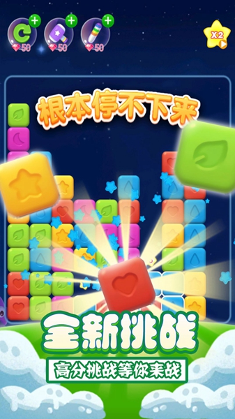 解压消星星手机版游戏