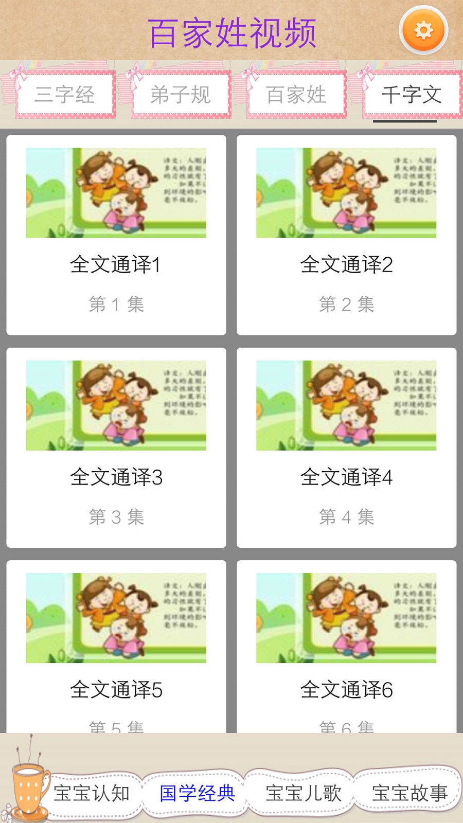 百家姓完整版手机版APP