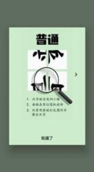 拆转汉字游戏