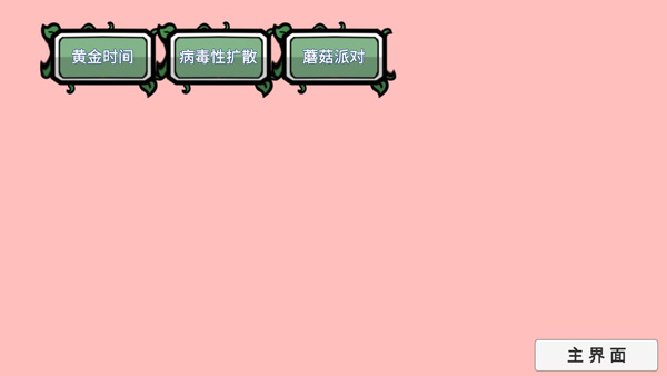 宅宅萝卜自制植物大战僵尸官方手机版游戏