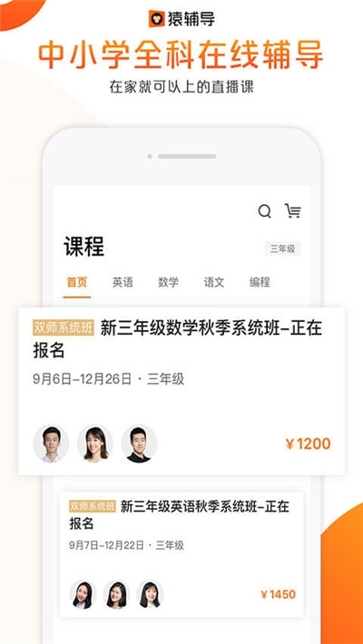 学生版猿辅导免费手机版APP