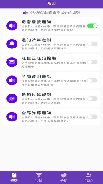 通知管理播报官方app版APP