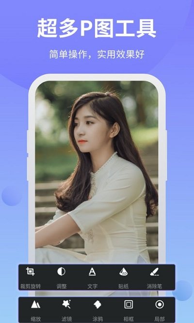 PS软件P图器官方版appAPP