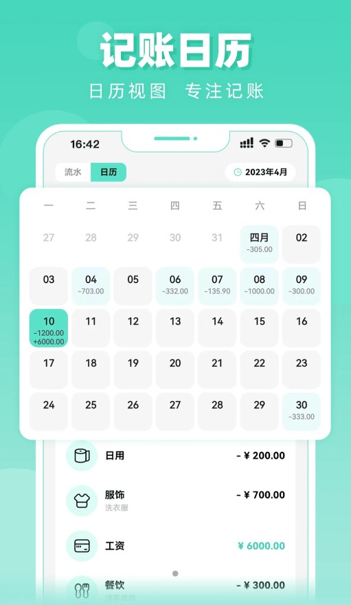 免费记账官方版appAPP