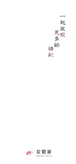 龙管家上网APP