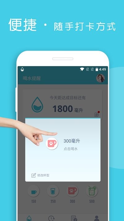 喝水提醒器(饮水时间管理)APPAPP