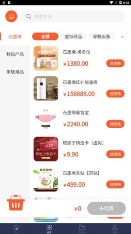 星烯旺商城免费APP