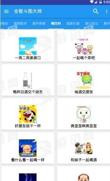 全智斗图大师appAPP