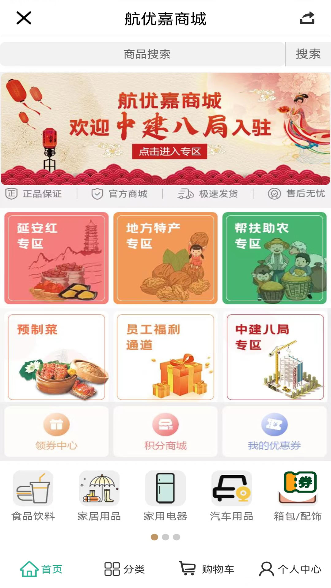 航优嘉商城APP
