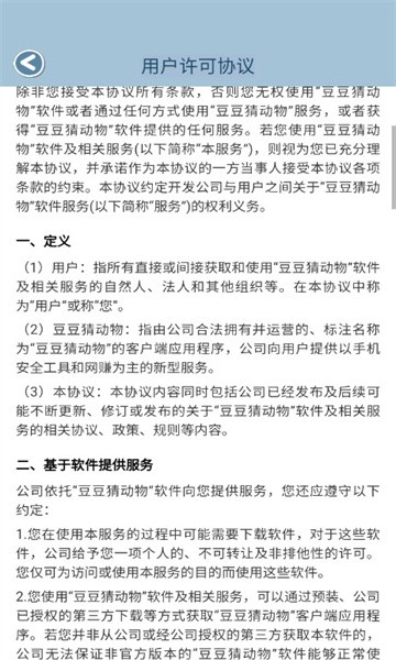 豆豆猜动物手机app游戏