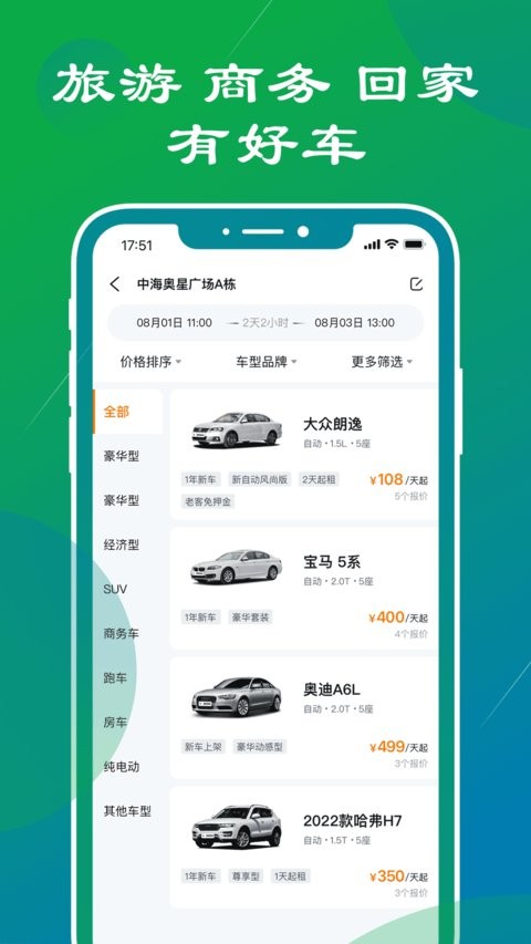 锦宏租车免费APP