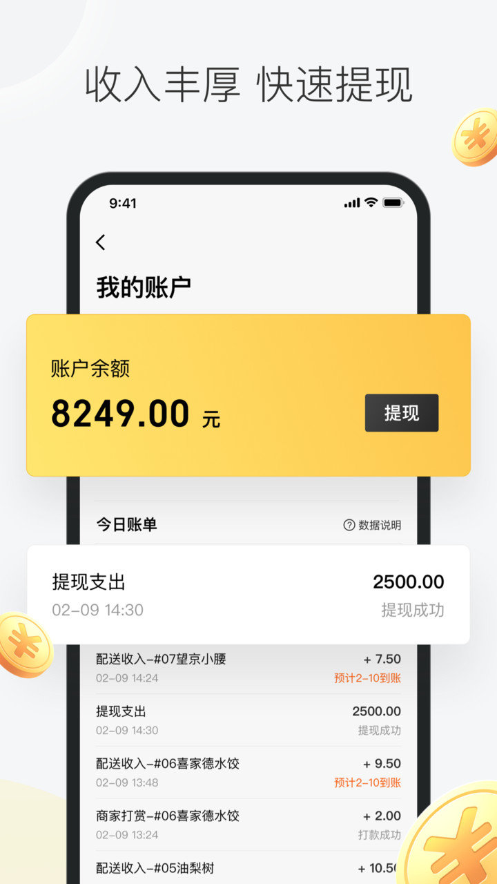 美团众包2022新版APP