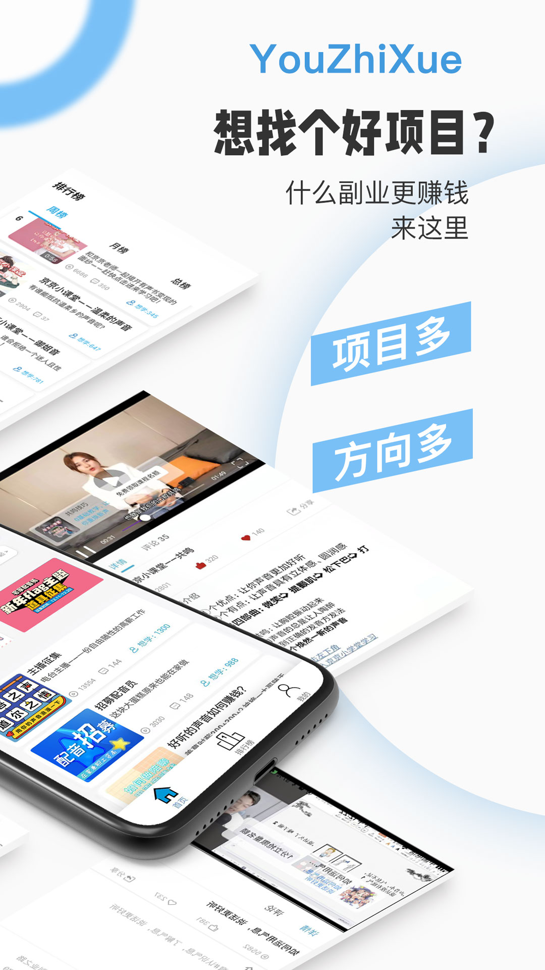 优职学配音兼职赚钱软件app版APP