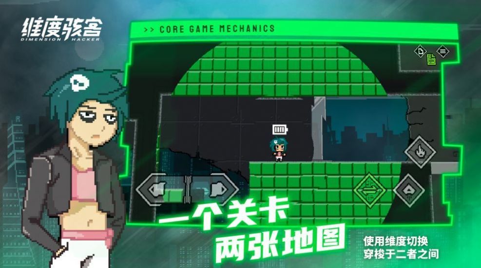 维度骇客官方版游戏