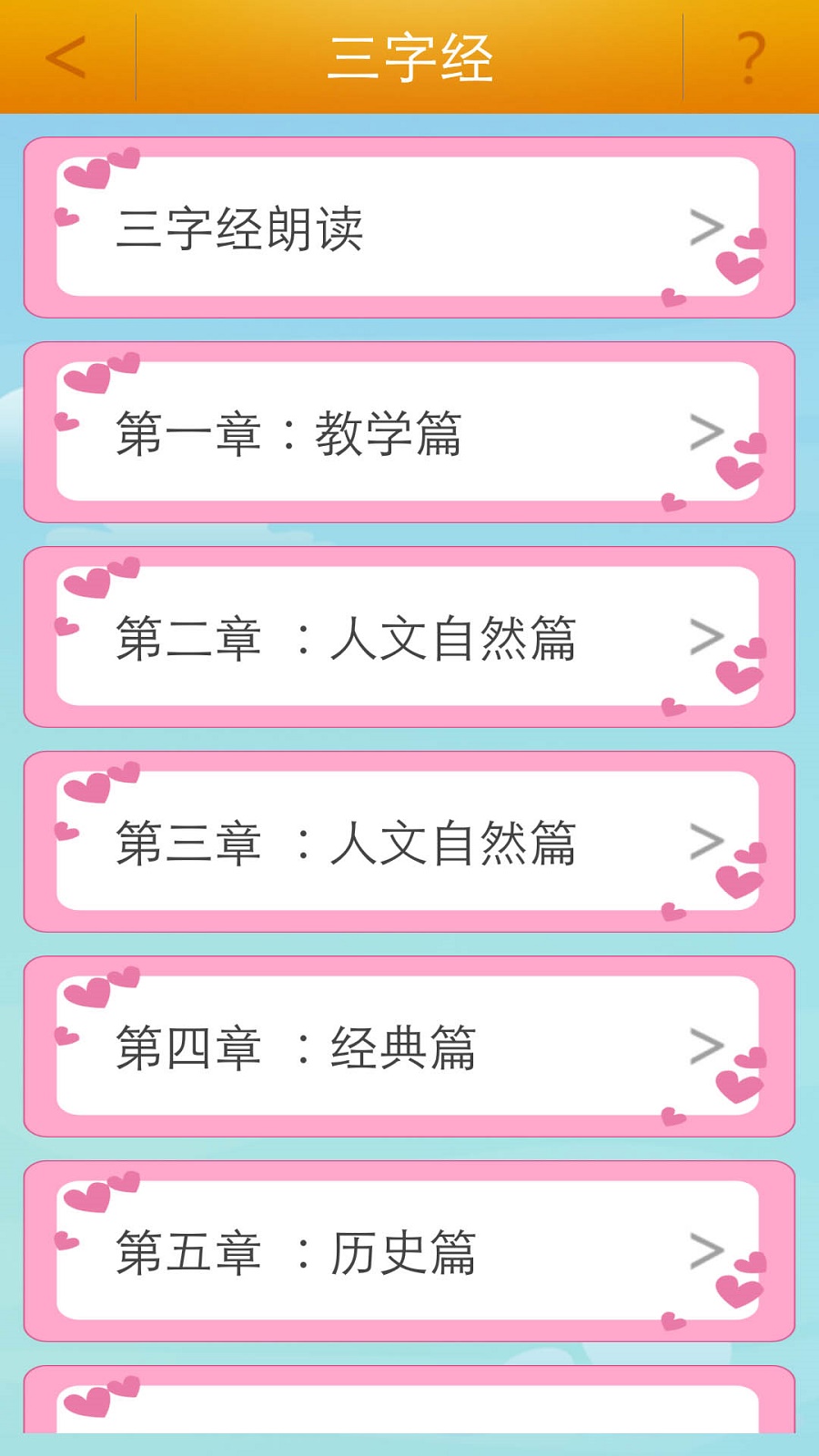 百家姓完整版手机版APP
