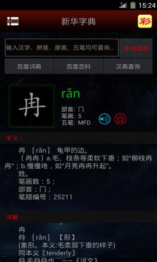 汉语通查字神器手机版APP
