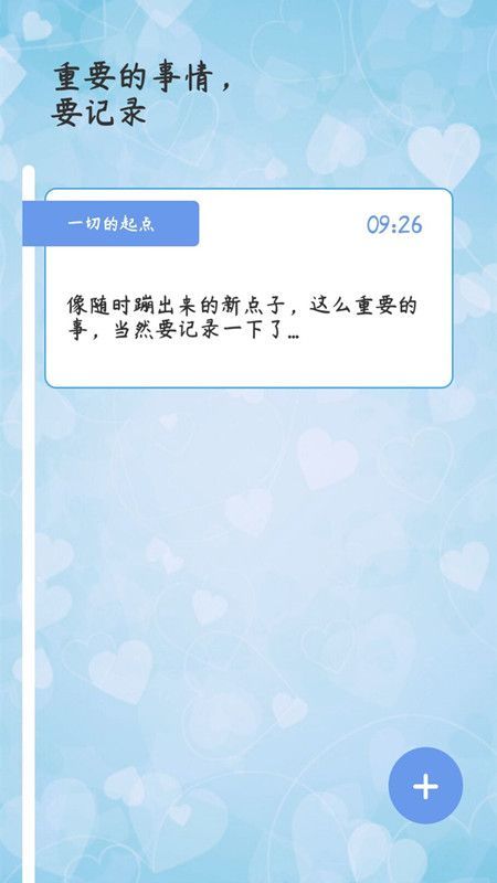 心情备忘录app官方版APP