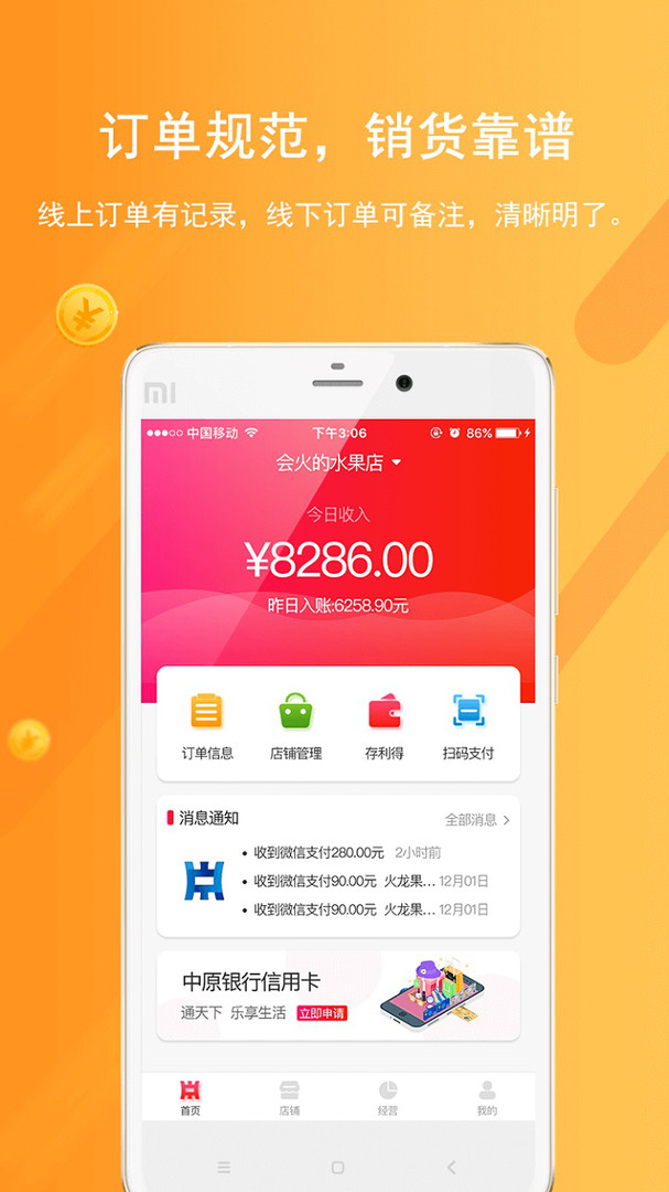 中原聚商APP