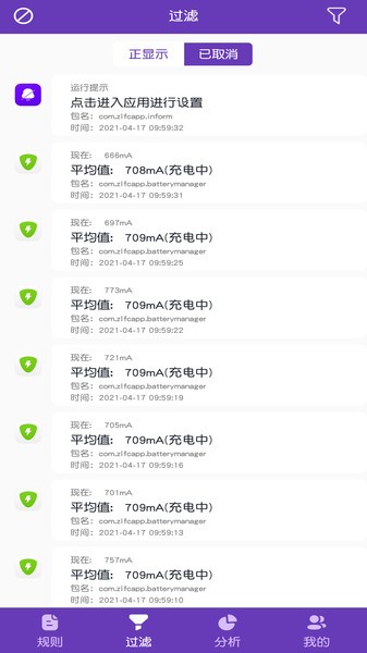 通知管理播报官方app版APP